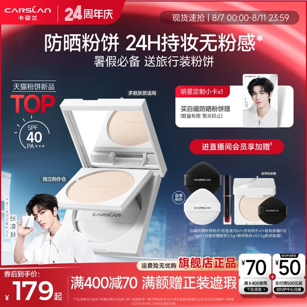 Товары от 卡姿兰官方旗舰店