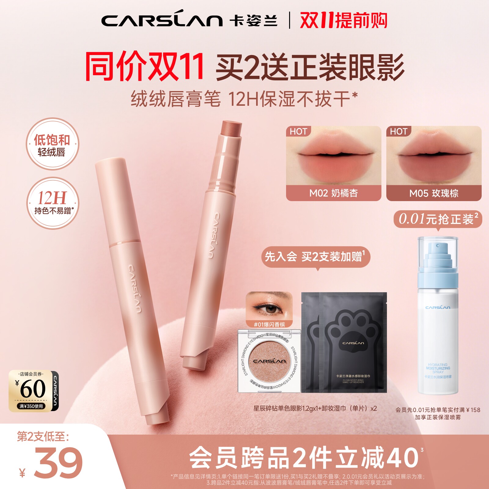 【双11提前购】卡姿兰口红唇釉绒绒唇膏笔波波哑光滋润秋冬裸色系
