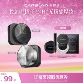 2.0卡姿兰黑磁散粉定妆粉控油持久不脱妆 直播专属