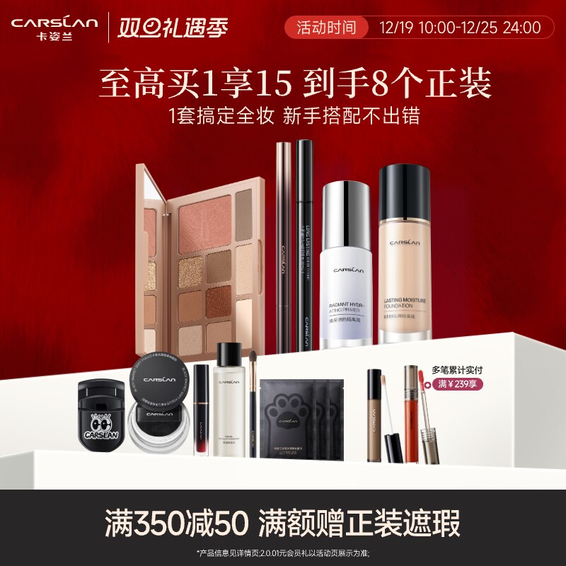 卡姿兰粉底液眼影盘眼线眉笔隔离15件彩妆套装礼盒初学者全套礼物