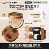 卡姿兰气垫遮瑕持久不脱妆粉底液保湿 混干油皮小混猫奶猫夜猫气垫