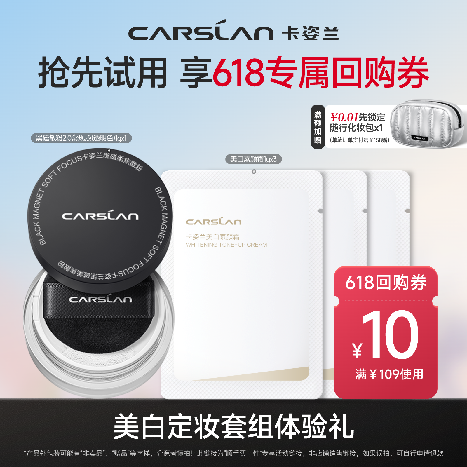 【顺手买一件】卡姿兰黑磁散粉1g散粉定妆粉持久不脱妆粉底液气垫