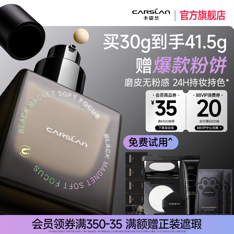 【官旗】卡姿兰黑磁粉底液遮瑕持久不脱妆混油混干皮服帖持妆控油