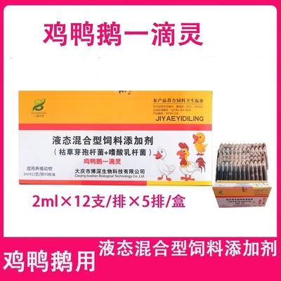 一滴灵小鸡饲料添加剂