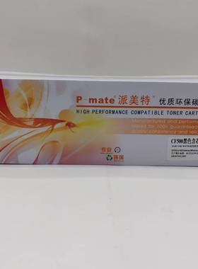 派美特CF 500BK 黑色硒鼓 适用惠普HP M254DW M254NW M281FD 202BK 500BK硒鼓