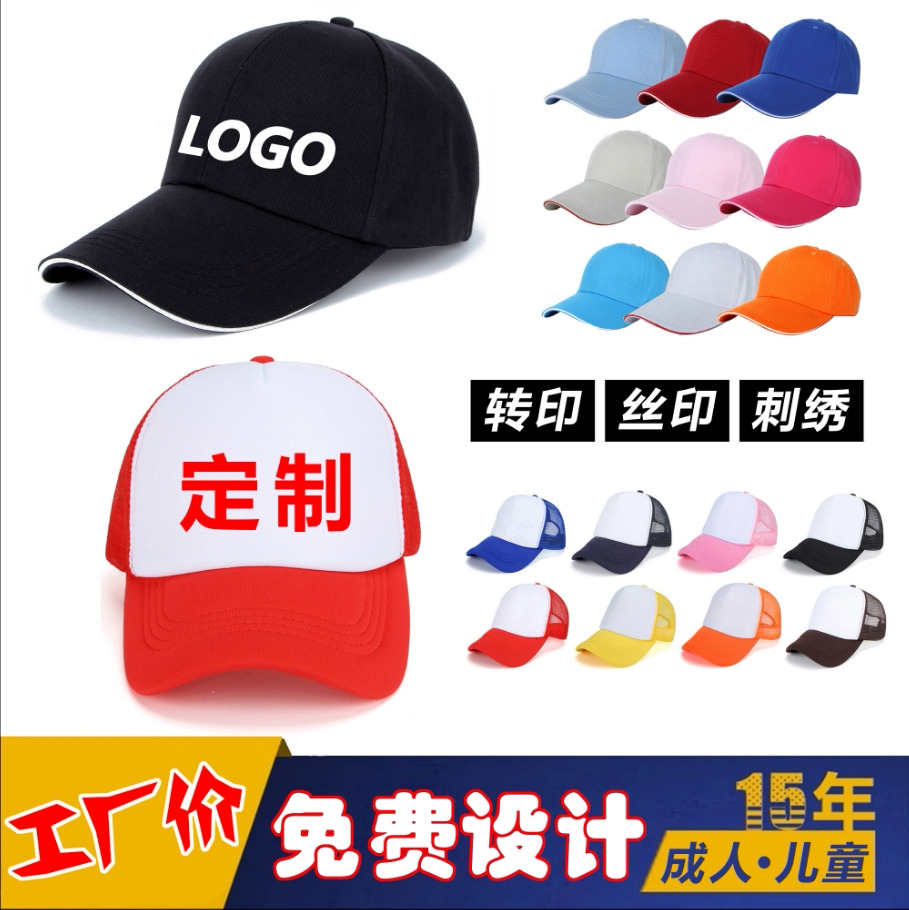 帽子定制LOGO印字订制定做工作帽志愿者广告帽儿童学生旅游鸭舌帽