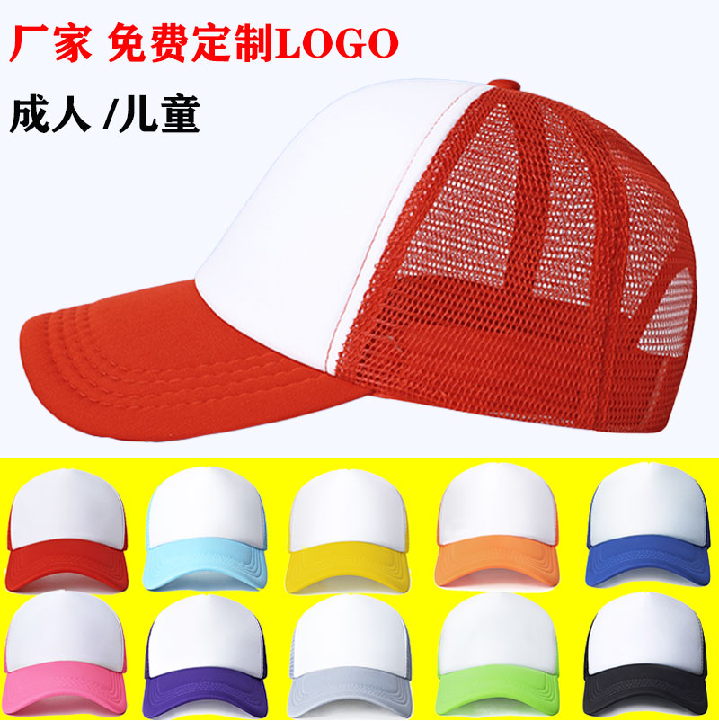帽子定制logo印字订做儿童帽小学生幼儿园帽太阳帽鸭舌帽拼色网帽