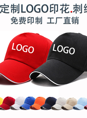 鸭舌帽帽子定制LOGO男女