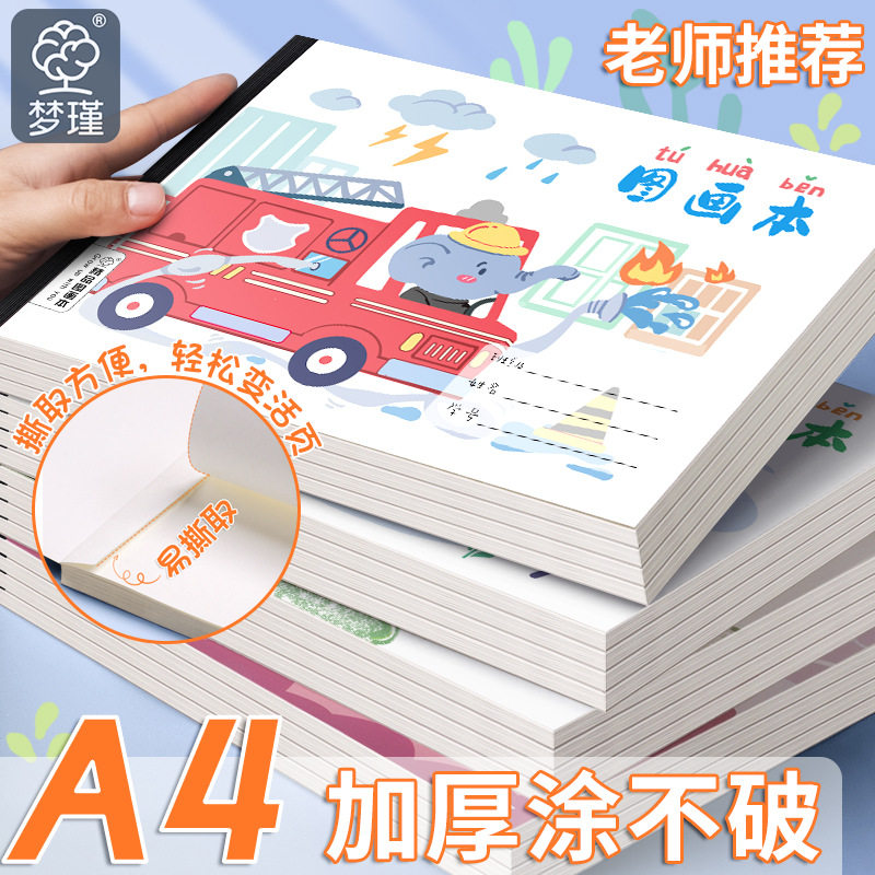 a4画画本儿童图画本幼儿园涂色小学生用画图本一年级空白美术绘画