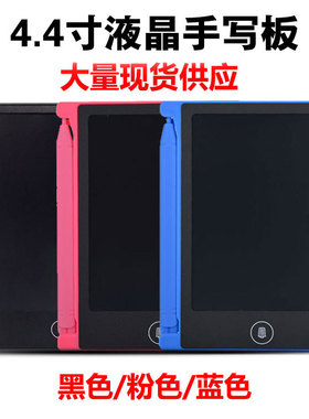 LCD液晶4.4寸迷你手写板 儿童小画板 液晶lcd写字板 家庭办公学生