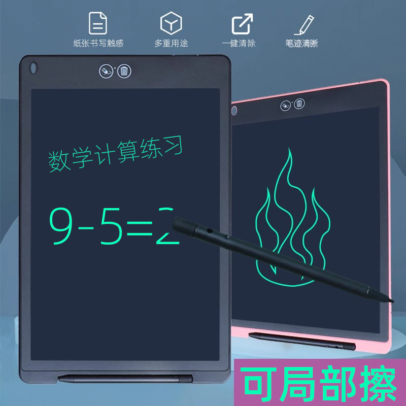 可局部擦画板LCD液晶写字板手写板儿童画板可擦学生草稿美术手绘-封面