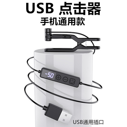 屏幕自动点击器点屏全自动物理抢单直播抢购赞神器手机USB连点器