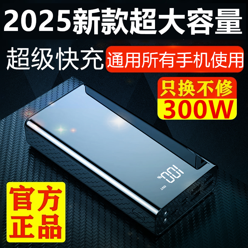 正品300W超大容量超级快充电宝30000毫安适用苹果华为oppo3C认证