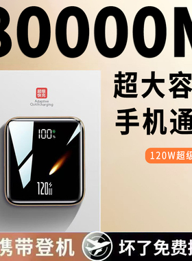3C正品120W超级快充电宝1000000M大容量适用vivoppo华为小米苹果