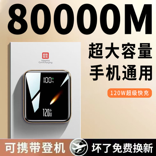 3C正品120W超级快充电宝1000000M大容量适用vivoppo华为小米苹果