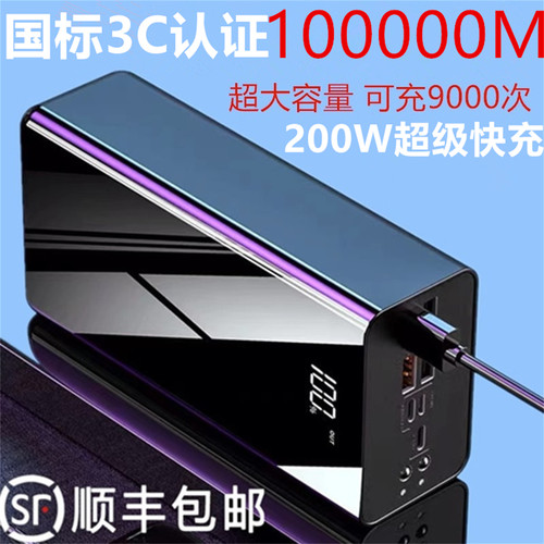 3C美国正品200w超级快充电宝1000000超大容量适用苹果华为vivoppo