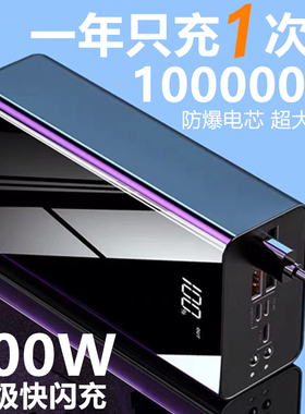 3C正品200W德国超级快充电宝1000000超大容量适用苹果vivoppo华为