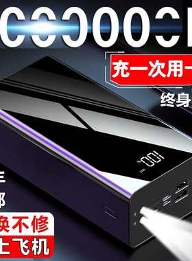 3C认证200w超级快充电宝1000000M超大容量适用于苹果华为vivooppo