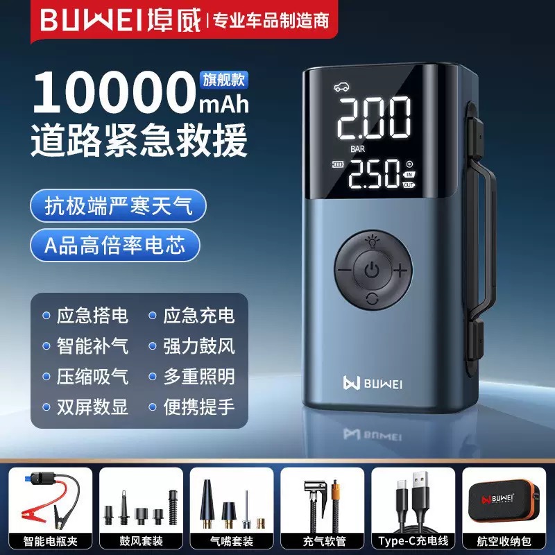 埠威BUWEIi汽车应急启动电源搭电宝打火车载充气泵紧急强启动器
