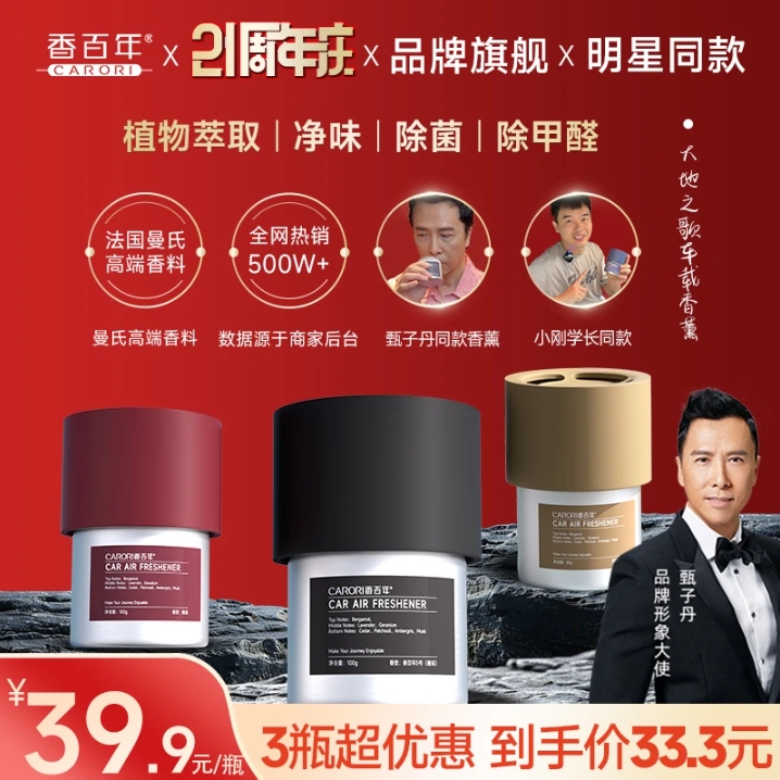 【小刚学长推荐】香百年车载香薰