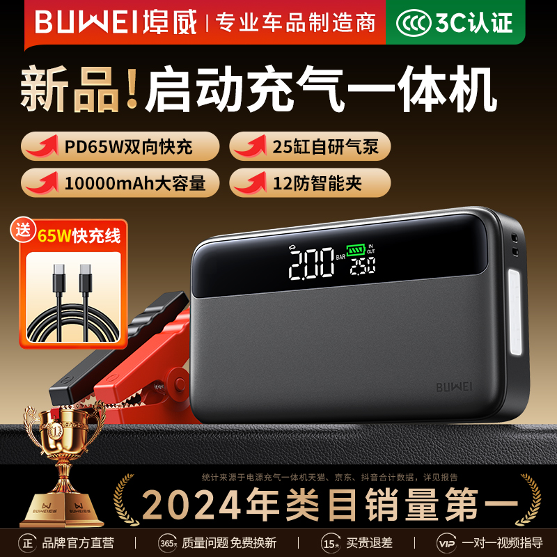 埠威BUWEI汽车应急启动电源车载充气泵电瓶强启搭电宝充气一体机