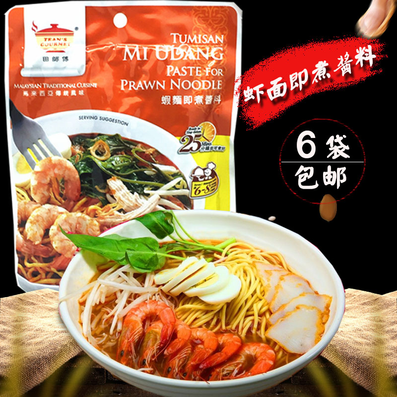 马来西亚进口 田师傅虾面酱 200g 调味酱料传统风味槟城虾面汤料