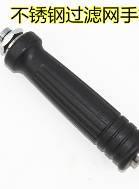 背负式汽油打药机手柄/果树电动喷雾器手把带内置过滤网前后14