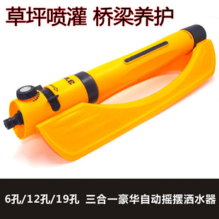 桥梁养护洒水器自动摇摆浇灌喷淋器 草坪浇花浇菜灌溉器降温喷头