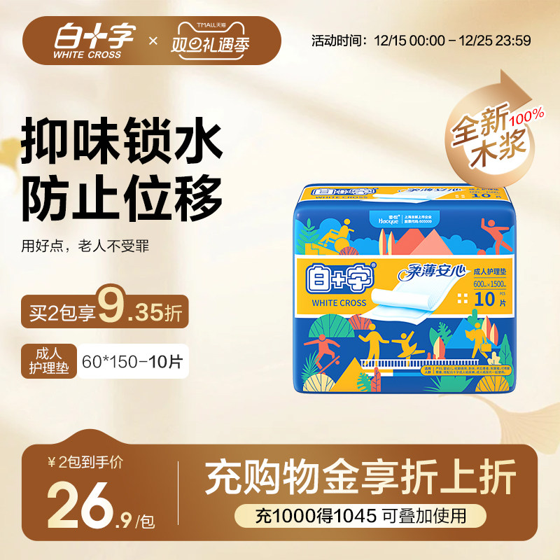 白十字超大成人护理垫60x150 产妇男女老人透气看护隔尿垫
