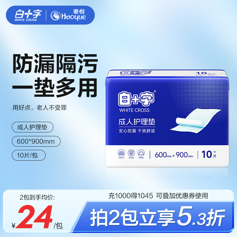 白十字老年一次性产妇护理垫图片