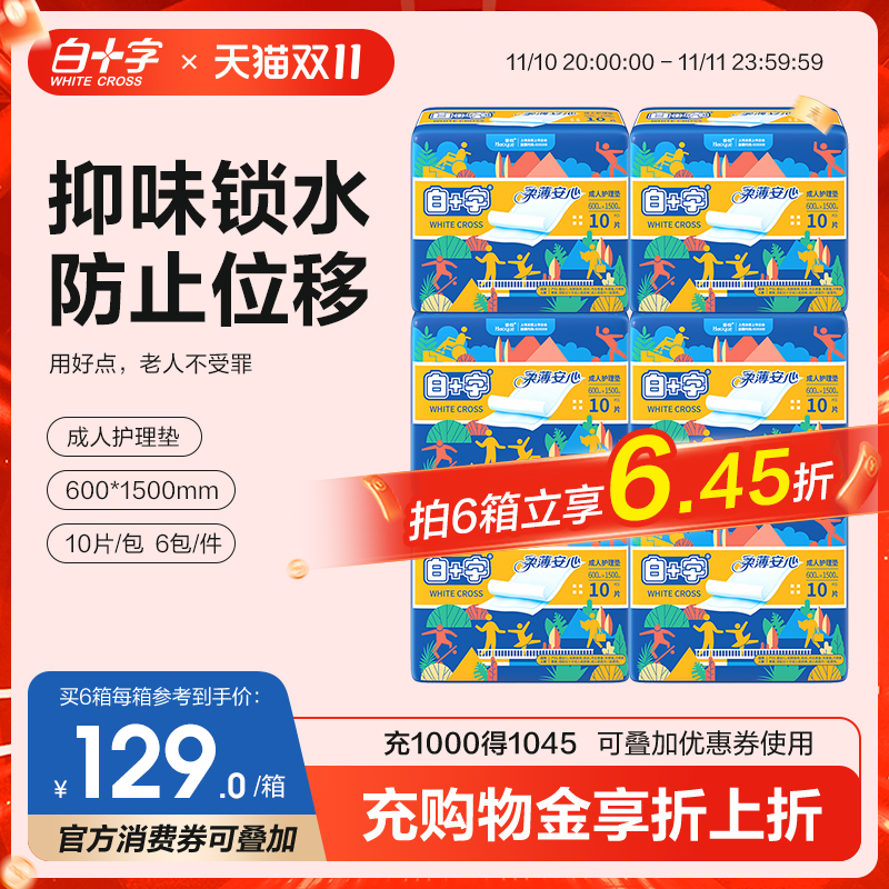 白十字孕产妇经期一次性护理垫