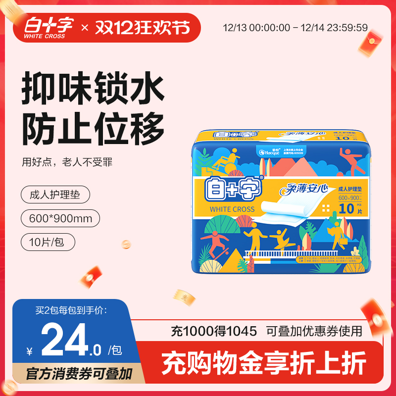 白十字老年一次性产妇护理垫