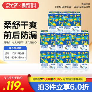 男女大码 一次性尿不湿非纸尿裤 330mm80片 白十字成人纸尿片605