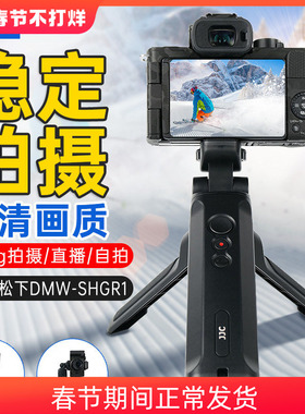 JJC适用松下S9三脚架G9m2 S5 S52 S5IIX G9 G95 GH7手柄G100D DC-G100 G110 GH6 GH5S快门线相机Vlog支架