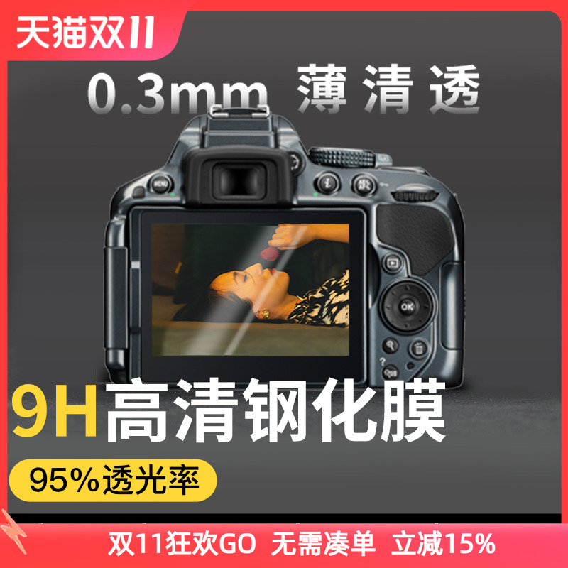 JJC适用尼康ZR贴膜D5300 D5600 D5500钢化膜COOLPIX P1000 P950相机屏幕保护膜 高清防刮防爆硬膜 微单反配件