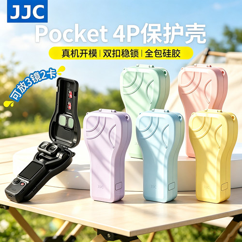 JJC适用DJI大疆pocket4p保护壳安全舱pocket4pro云台运动相机保护套镜头滤镜防摔保护罩盖收纳外壳包配件