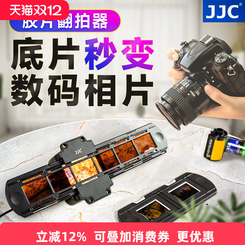 JJC底片翻拍器适用135/35mm胶卷适配器手机相机底片翻拍将胶片负片转数码照片菲林扫描器观片冲洗工具配件