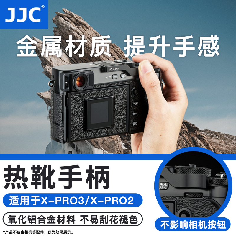 JJC适用富士XRPO3 X-PRO3热靴指柄X-PRO3 XPRO2 