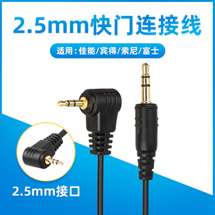品色RW 221 尼康 XE4相机单根线 XS20 索尼 282快门遥控富士XT200 2.5mm快门连接线接口适用佳能