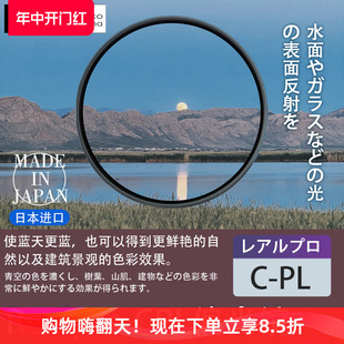 CPL偏光镜适用佳能索尼富士松下单反52 肯高CPL偏振镜Realpro 82mm镜头偏正滤镜摄影拍照