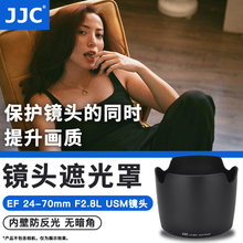 JJC适用于佳能EW-83F遮光罩EF 24-70mm F2.8L USM一代镜头遮阳罩单反相机24-70镜头保护罩 配件 卡口