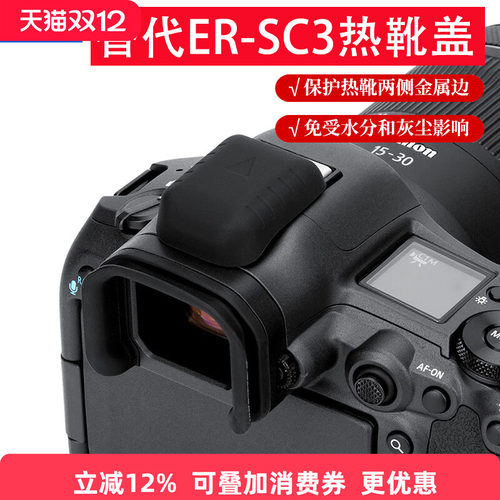 JJC适用佳能热靴盖微单R50V V1 R1 R52 R5II R6II R6M2 R7 R10 R3 R50 R8 R5C相机热靴保护盖替代ER-SC3配件