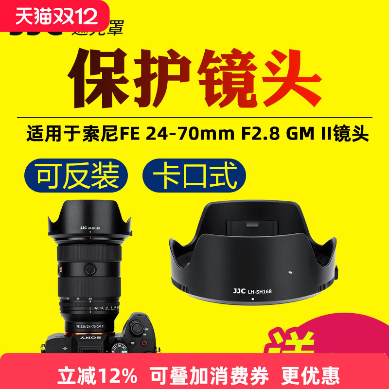 JJC适用索尼FE 24-70mm F2.8GM II镜头遮光罩替代ALC-SH168遮光罩SEL2470GM2配件SONY 24-70 f2.8 G大师A7M4