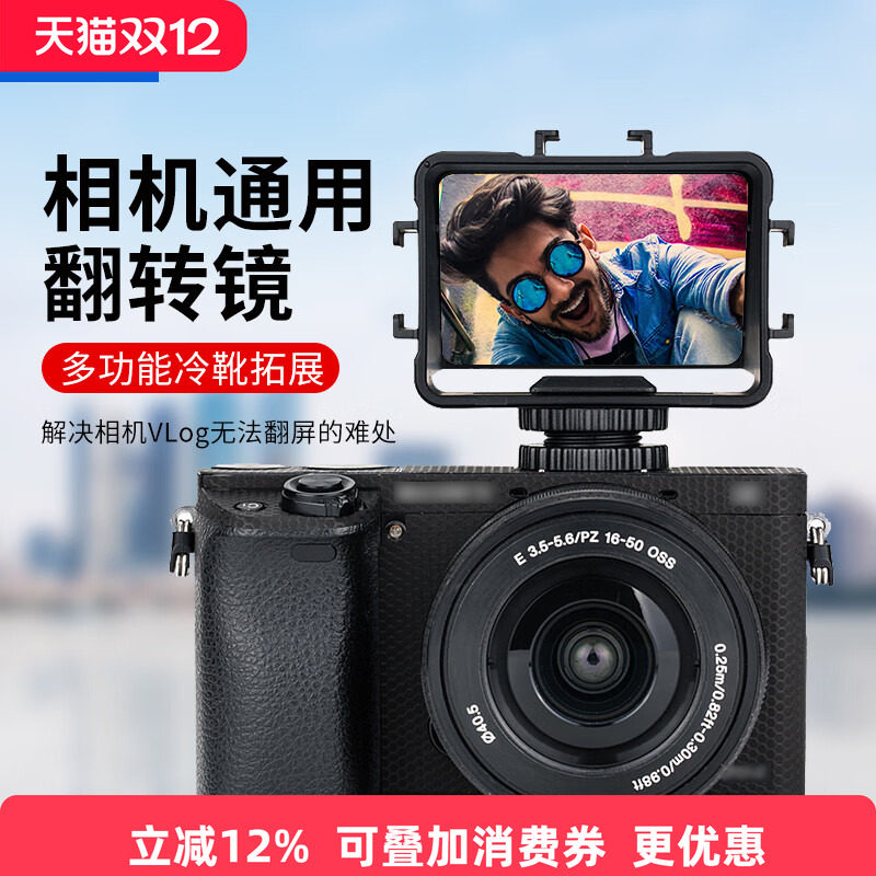 JJC相机翻转镜 外接监视器翻转屏反光镜适用于佳能尼康单反富士索尼松下微单直播主播自拍VLog拍摄配件
