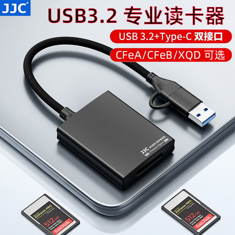 JJC USB3.2高速gen2读卡器cfb卡cfa卡CFexpress内存储卡XQD多功能type-c适用于索尼a7m4/a7r5相机RAW摄像视频