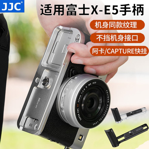 JJC适用富士XE5手柄fujiflim微单X-E5相机L型握柄 握把 扩展快装板 底座手指柄配件兼容Capture快挂铝合金