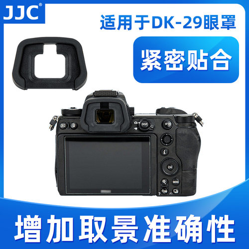 JJC适用于尼康DK-29眼罩Z6III Z63取景器Z7II Z6II Z5 Z6 Z7眼罩 Z62 z72相机护目镜 微单配件 - 封面