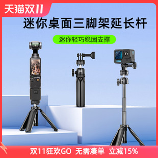 JJC迷你桌面三脚架自拍杆延长杆三脚架适用于GoPro13大疆Action5Pro 4运动相机Pocket3云台手机拍照手持支架