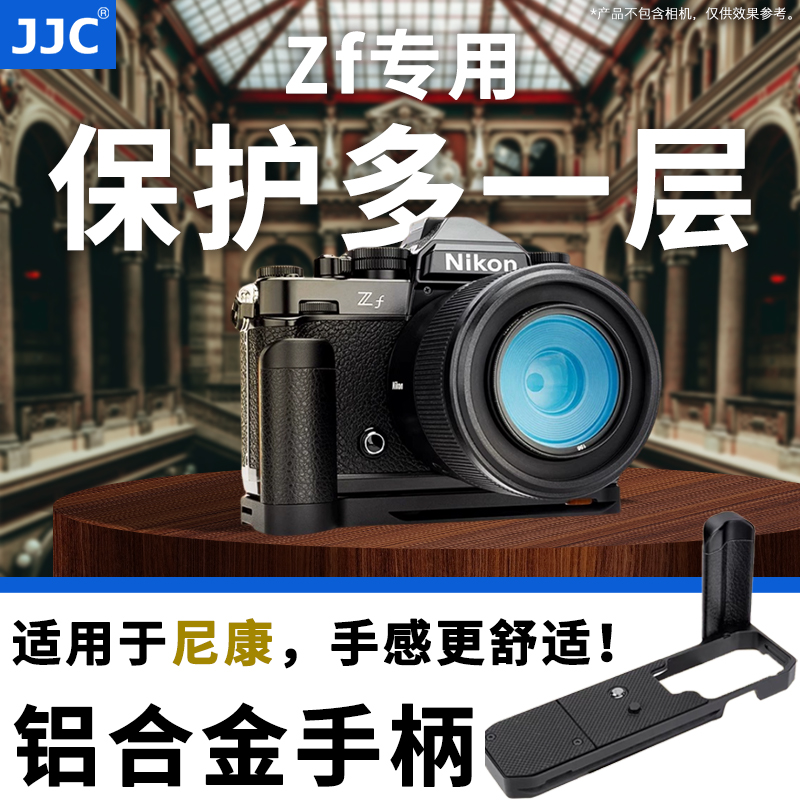 JJC适用尼康ZF手柄 Zf专用L型板手柄复古微单相机 L型竖拍板 防滑皮底座 zf手柄配件隐藏AirTag防丢器