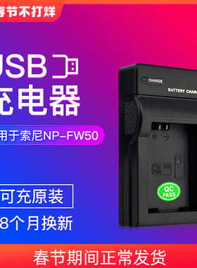 沣标np-fw50电池充电器USB充适用索尼RX10M4 ZVE10微单A6000 A6300 A7R2相机A7M2 A7S A7S2 A6500 A7 A7R座充